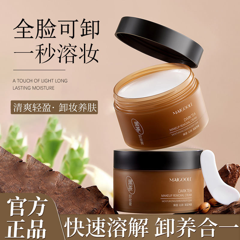 玫黛琳黑茶卸妆膏温和不刺激不辣眼不闷痘眼唇脸三合一清洁卸妆膏|undefined