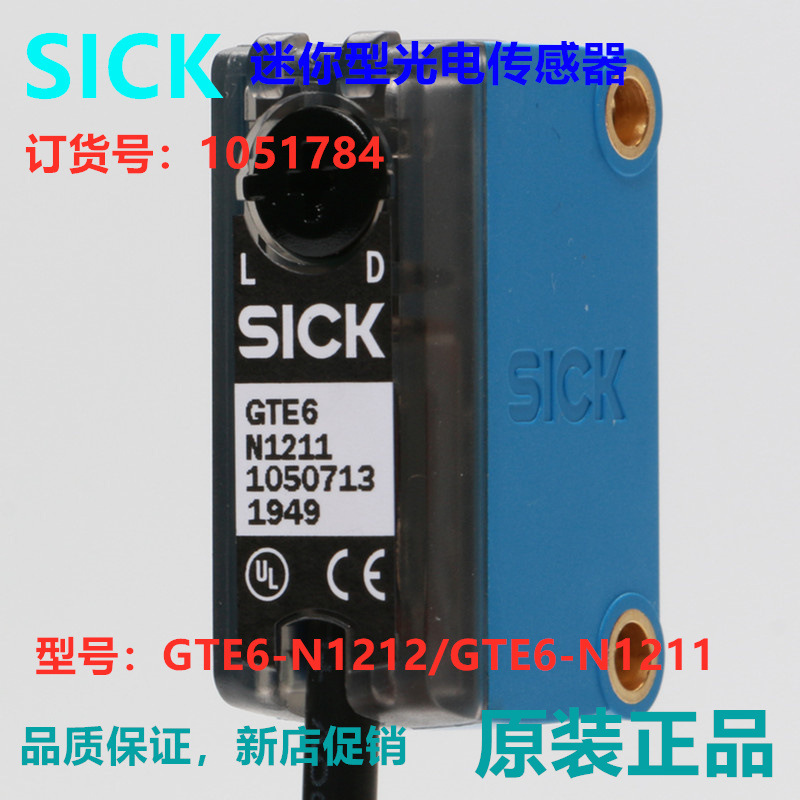 正品全新西克光电开关GTE6-N1212迷你光电传感器订货号: 1051784