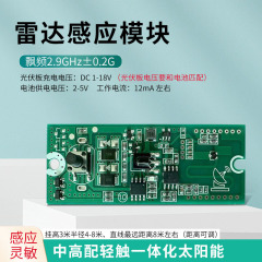 ソーラーコントローラレーダー誘導モジュール照明灯街灯庭灯充電誘導灯分体センサー