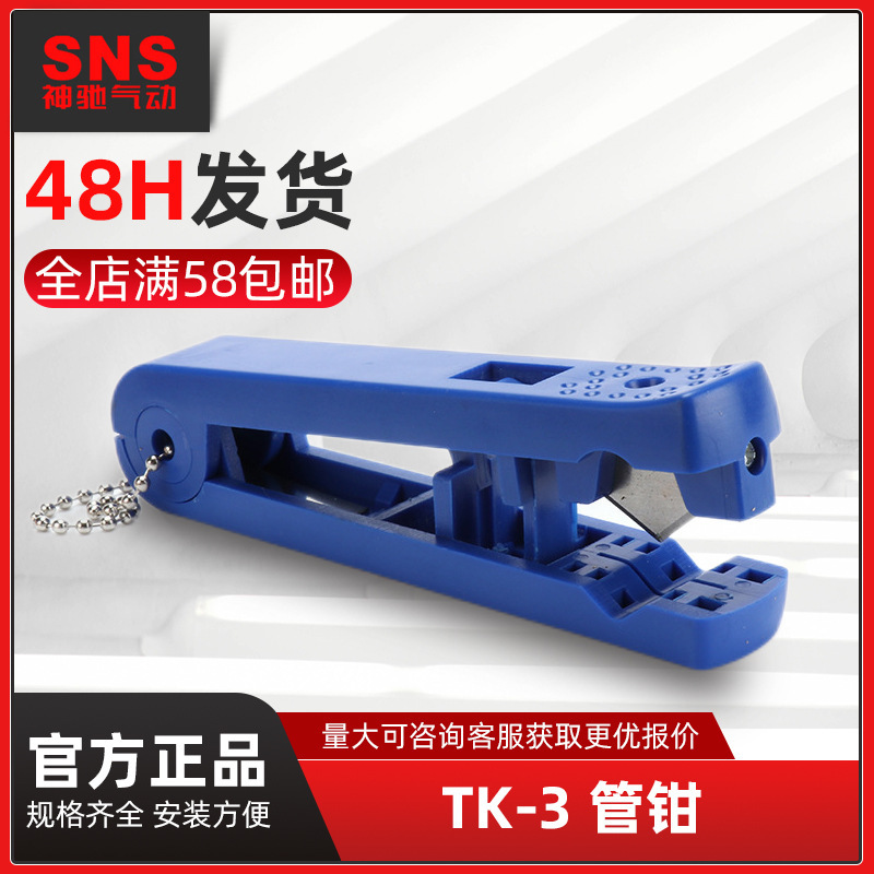 SNS Shenchi pneumatic TK-3 pipe pliers PU tracheal pliers tracheal shear self-locking small pipe pliers pipe pliers