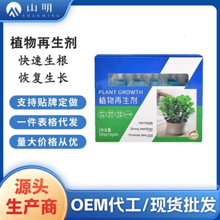植物再生剂通用型花卉复活液光杆黄叶掉叶生长素促进生长增强活性