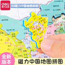 得力LG870中国地图AR拼图世界磁力大号版地图儿童小学生益智玩具