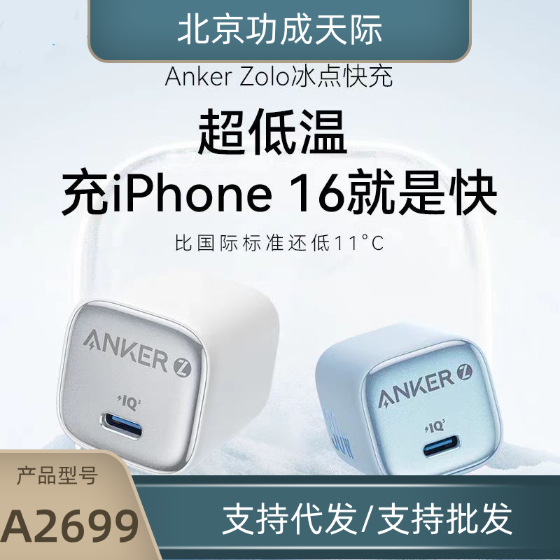 Anker 30W/20W PD sürətli şarj adapteri A2698/A2699