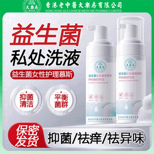 Probiotic Private Parts Care Solution, Female Private Parts Lotion, Mousse Cleaning Solution, Bubble Stop
