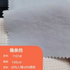 隐条绉人棉锦纶布 衬衫连衣裙套装童装女装面料 现货供应