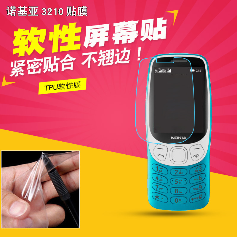 适用诺基亚（NOKIA）3210 4G手机保护膜抗蓝光软膜高清贴膜手机膜