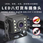 大巴倒车摄像头后置高清夜视车载摄像头客车中巴带8灯货车摄像头