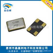 销售5.0*3.2MM金属封装无源晶体 SMD5032 12.000MHZ晶振