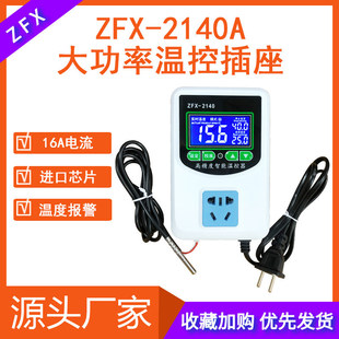 ZFX-W2140A���ʜؿز��� �Bֳ�؜�16A���@�ؿ����ضȿ��ƃx