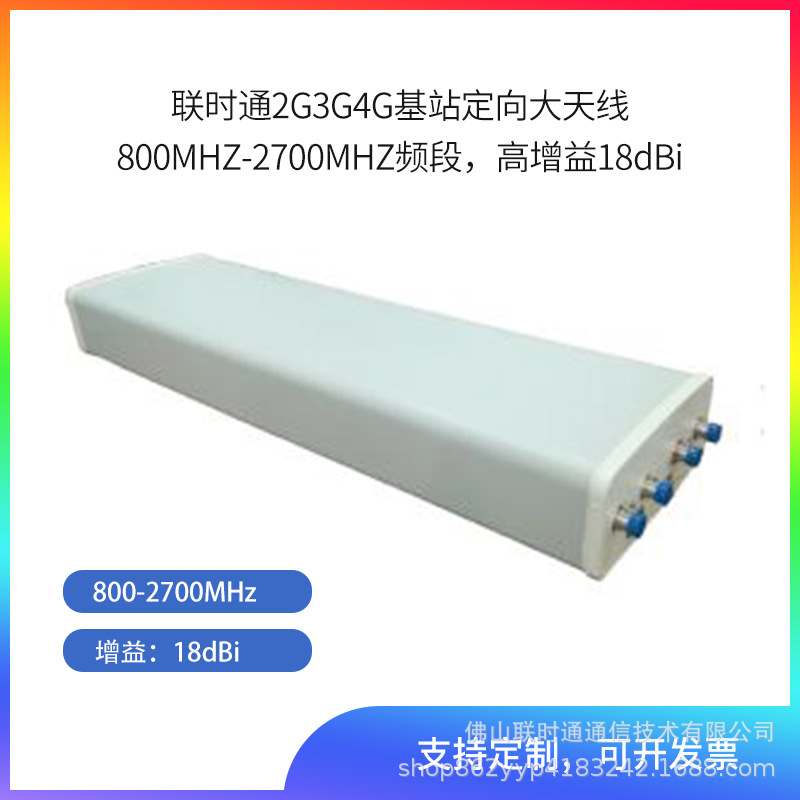 联时通2G3G4G基站定向大天线800MHZ-2700MHZ频段,高增益18dBi