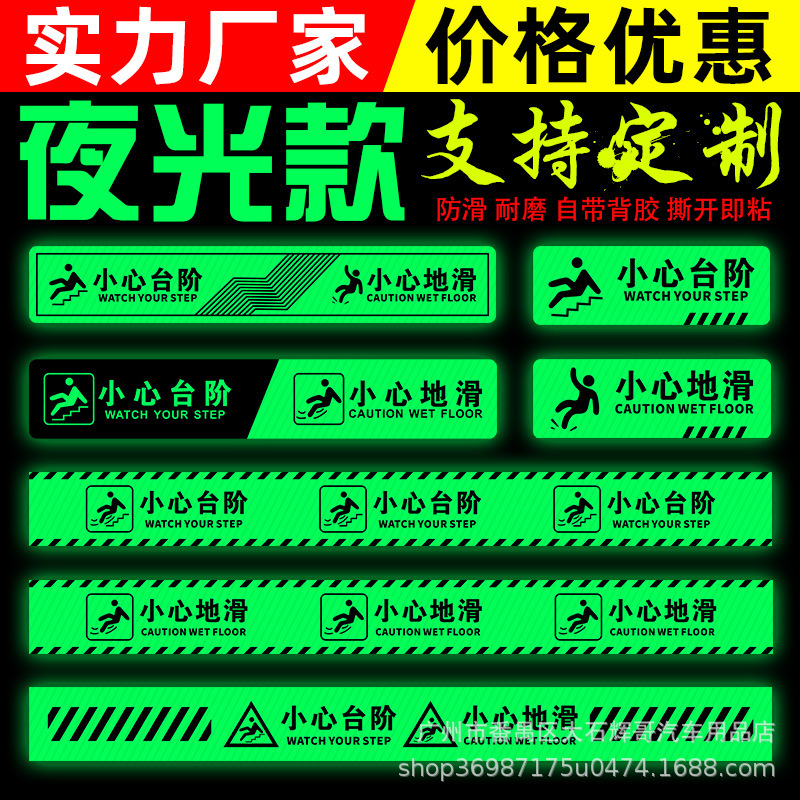 小心台阶地贴夜光提示牌地标贴纸防水防滑警示牌上下楼梯注意脚下|undefined