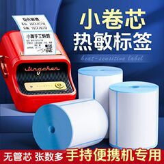 小巻芯三防感熱ラベル紙防水手持ちbluetooth携帯プリンタb3 s印刷紙徳侑p1