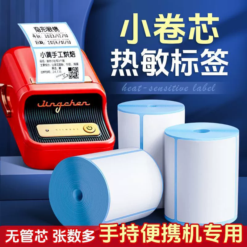 Маленькая рулонная трехстойкая термобумага для этикеток с рулонным сердечником, водонепроницаемая портативная Bluetooth-принтер, бумага для печати B3s Dexun P1