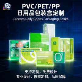 定制塑料彩色化妆品精油益生菌透明包装盒pet透明盒印刷pvc包装盒