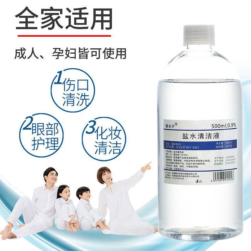 0.9%医用级生理性盐水氯化钠清洗液洗鼻15ml100ml250ml500ml|undefined
