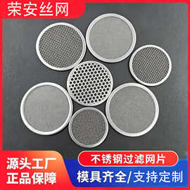 供应不锈钢过滤网片包边金属不锈钢圆形超密过滤网片批发厂家