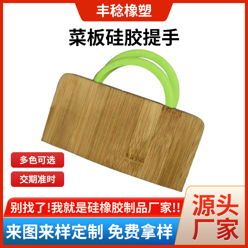 household Vegetable board Handle Semicircular clean silica gel suspension Handle silica gel Bamboo Ear hanging
