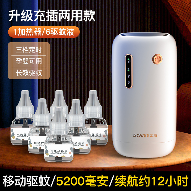 Chigo 電子蚊取り器蚊取りランプ蚊よけ電気蚊よけ液体 USB 充電ワイヤレススマート屋外屋内|undefined