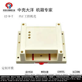 12-9-7   ABS工程塑料  PLC电源模块壳体 集成电路导轨盒115x90x4
