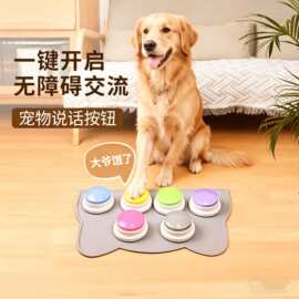 宠物交流按钮狗狗说话语音玩具宠物按键训练器录音发声按铃挤压盒