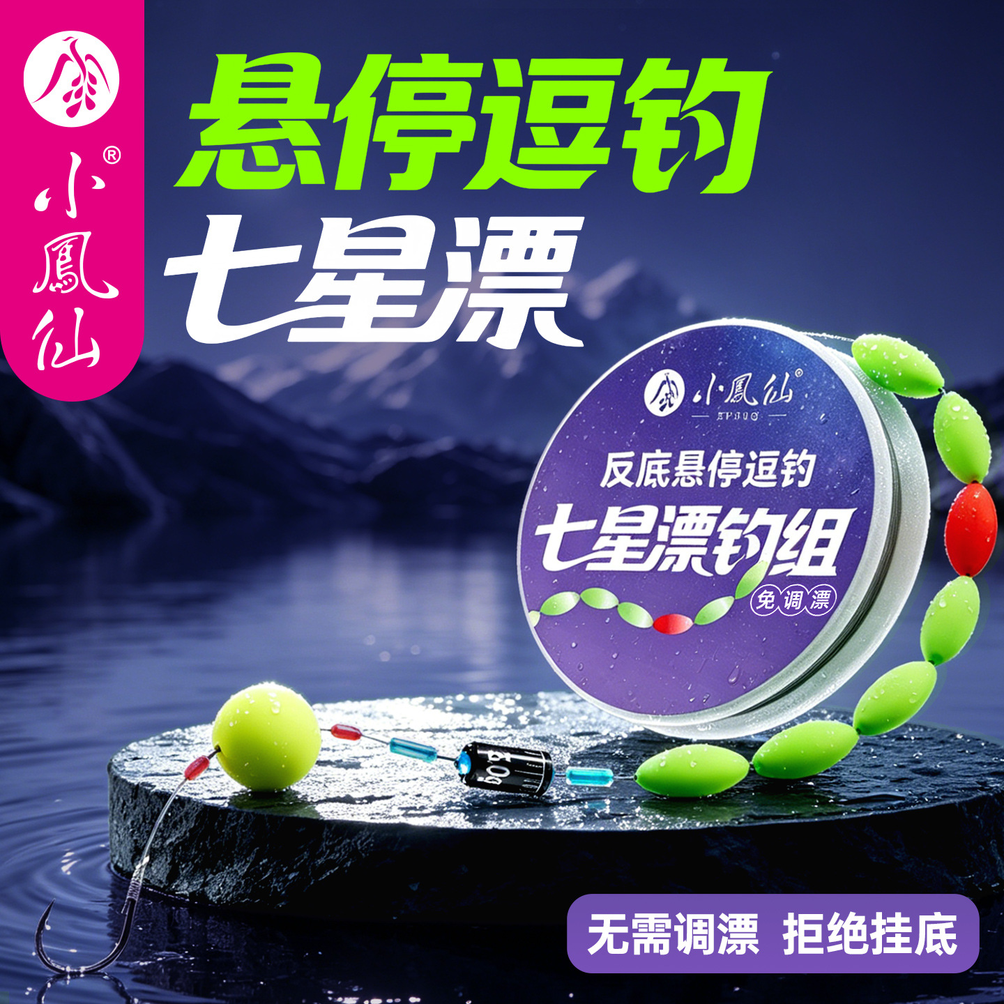 Xiaofengxian No-Adjustment Floating Anti-Slip Seven-Star Fishing Float Line Set Main Line Finished Fishing Set Kit Taiwan Fishing Line Set