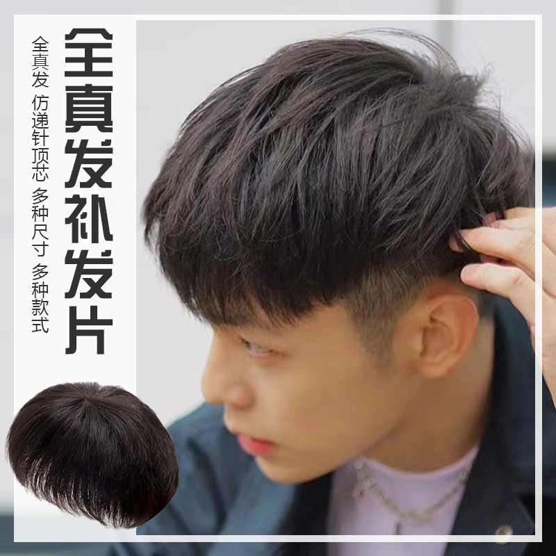 Wig Men's Short Hair True Hair Balding Full True Hair Repair Pieces Broken Hair Pot Cover Short Hair Shape Light Blank Repair Pieces Wig Men's Short Hair True Hair Balding Full True Hair Repair Pieces Broken Hair Pot Cover Short Hair Shape Light Blank Repair Pieces