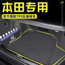 2025适用东风本田广汽ZRV致在享域凌派后备箱垫极湃锋范英仕派尾