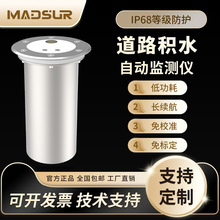 地埋式积水监测设备液位仪在线监测仪传感器道路桥洞海绵城市内涝