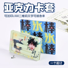 高颜值ins卡套定制亚克力钥匙扣挂件摇摇乐相框爱豆小卡证件套