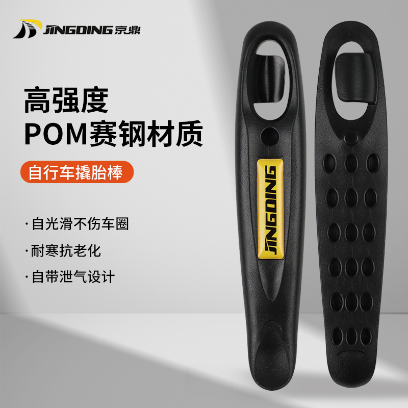 Jingding Tire Lever Mountain Road Bicycle High-Strength Pom Tire-Free Tire Lever Tire Repair Tool Manufacturer Supply