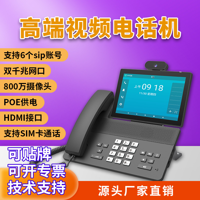 多方音视频会议支持二次开发IP电话机通话录音双千兆网口可视电话
