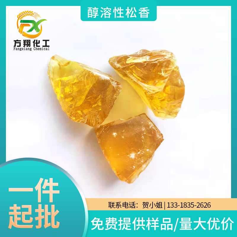 厂家批发醇溶性松香树脂 胶黏剂用橡胶软化剂油漆 光亮度高