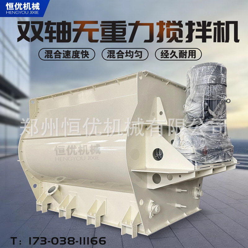 双轴无重力混合机生产线腻子粉瓷砖胶化工涂料搅拌机设备精准混合