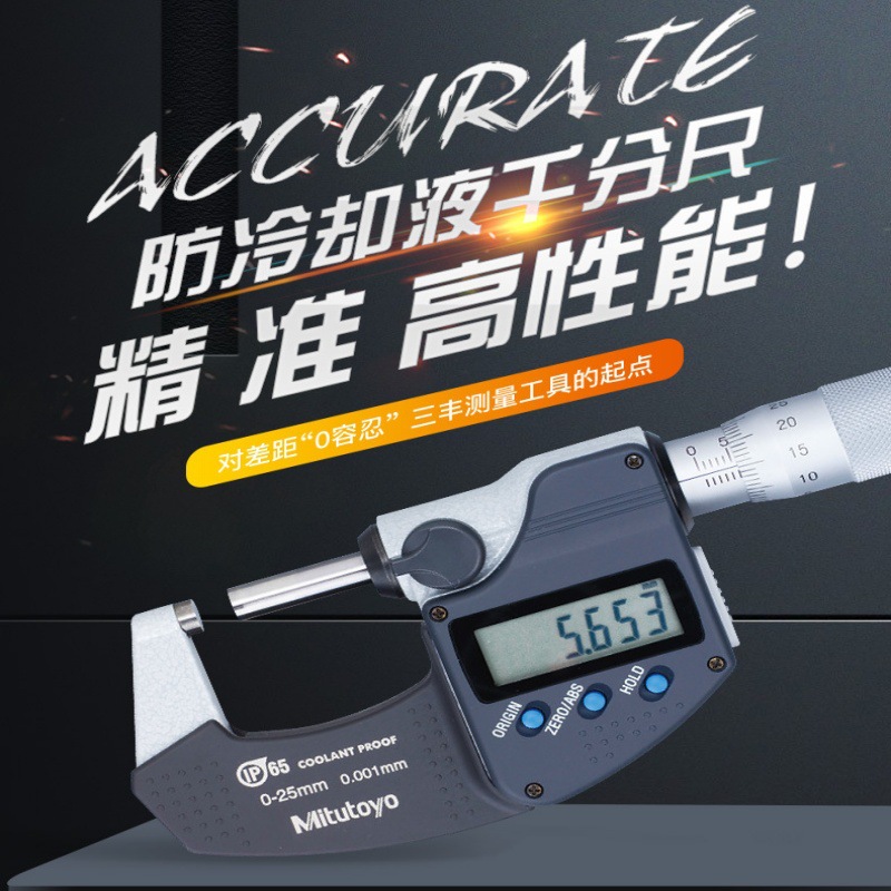 Mitutoyo三丰防冷却液千分尺293-230-30/293-231-30数显千分尺