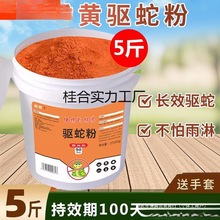 雄黄驱蛇粉强力持久防蛇用品长效家用防雨水驱蛇室内庭院驱蛇批发