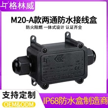 跨境现货一进一出防水接线盒 地埋灯塑胶电缆接头配端子台防水盒