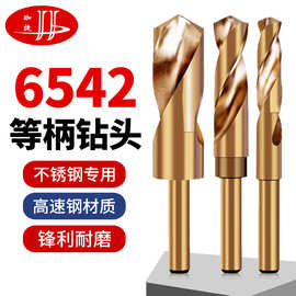 现货烤黄麻花钻6542高速钢木工打孔钻头铁铜铝合金小柄等柄麻花钻