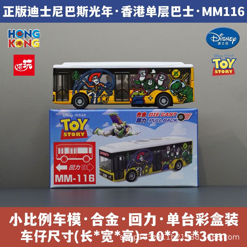Disney Toy Story Buzz Lightyear Woody Three-Eyed Boy Hong Kong Bus Alloy Car Model