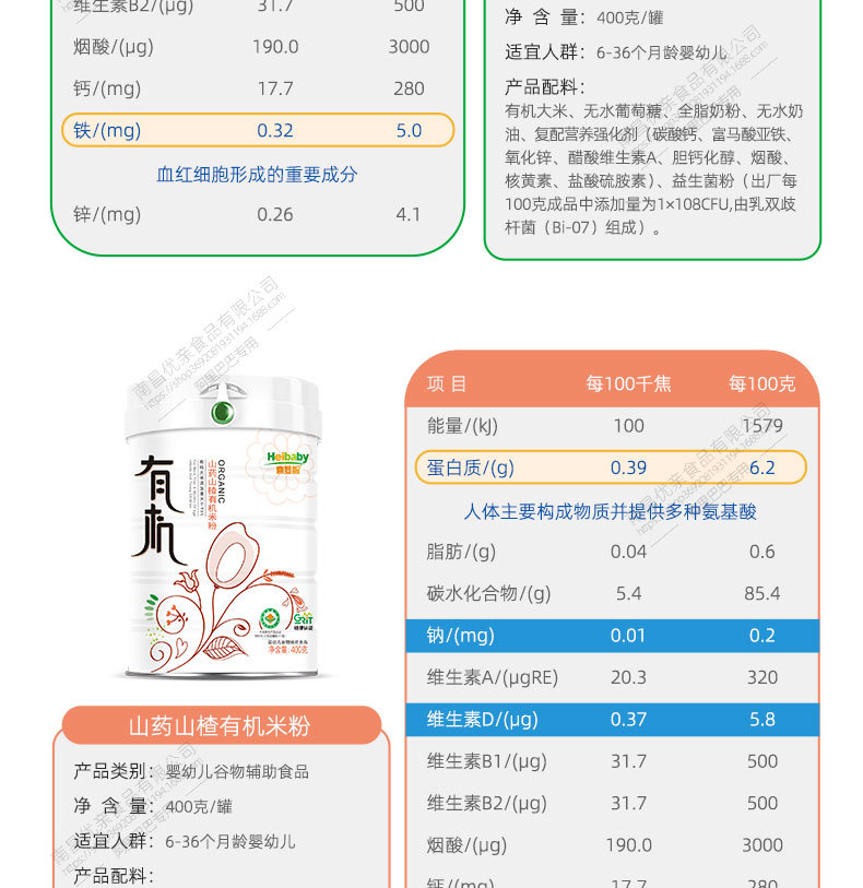 喜婴智有机米粉详情_08