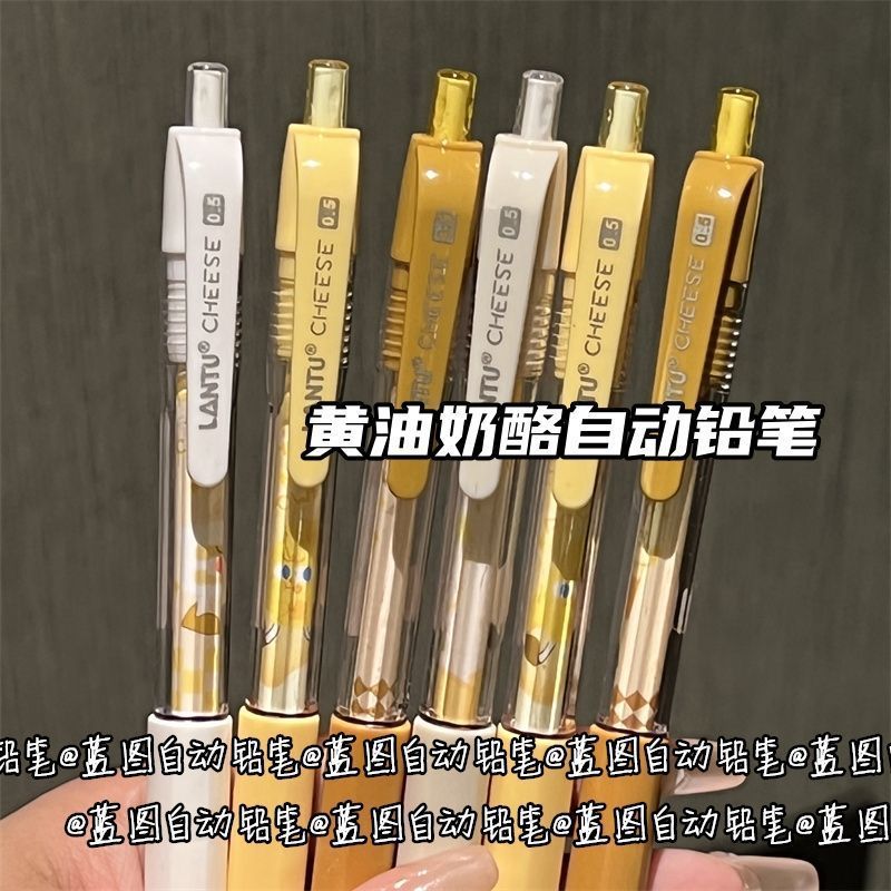 黄油奶酪可爱自动铅笔ins风高颜值0.5/0.7小学生活动不易断芯铅笔|undefined