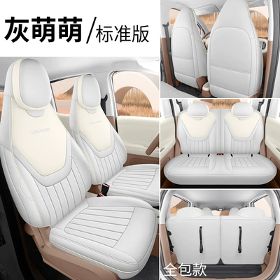 26 sets of seat covers for the fifth-generation Wuling Hongguang Mini, four-door version, specifically designed for the fifth-generation seats, providing full coverage and suitable for all seasons (Modelə uyğun (Original) oturacaq örtükləri) - gray-cute-standard-edition-full-coverage-for-the-back-seat-note-the-model-year