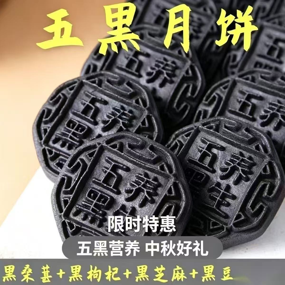五黑月饼皮薄馅多广式月饼传统手工糕点点心代餐中秋节送礼批发代 食品酒水厂家批发实拍图