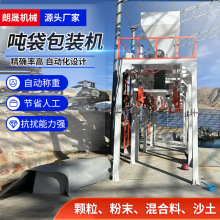 粉末物料吨包包装机自动封口立式多功能吨袋称重机沙袋包装机