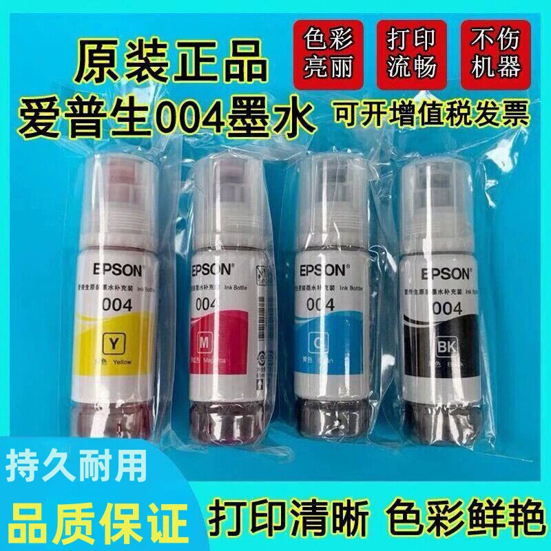 Оригинальные чернила L3118 004L3106L3108L3115L3116L3117L3119 для печати