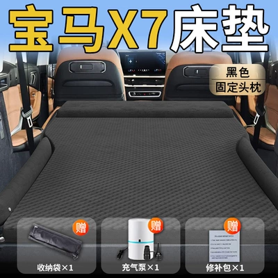 for Bmw X7 Car Mattress: Vehicle-mounted inflatable bed - standard-upgraded-modelspecial-for-bmw-x7-black-integrated-headrest-wave-point-wing-model