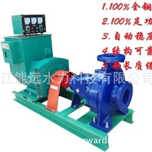 50kW径流式水力发电机组 自动稳压厂家直销