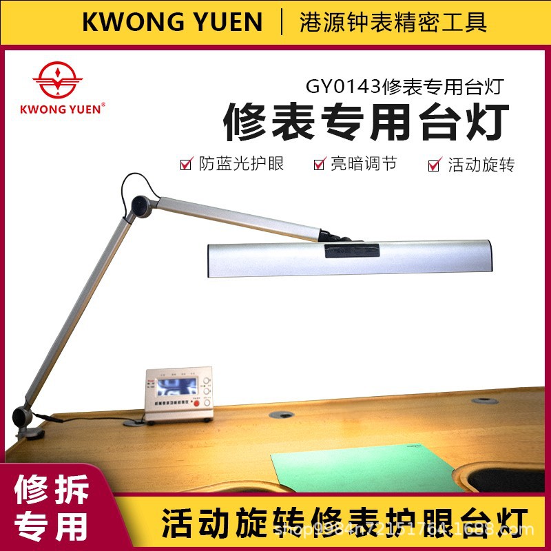 修表专用台灯手表维修护眼台灯防近视防蓝光旋转长臂折叠调节台灯