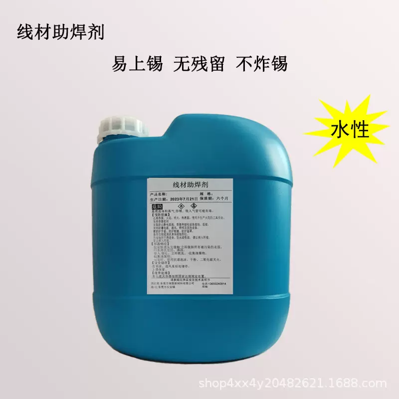 南固无铅环保免清洗助焊剂PCB线材电路板波峰锡炉不炸锡助焊剂