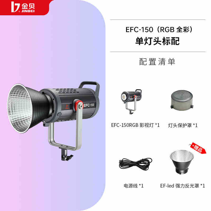[기간 한정 플래시 세일] EFC-150 단일 램프 표준 구성 - 듀얼 색온도 + 풀 컬러