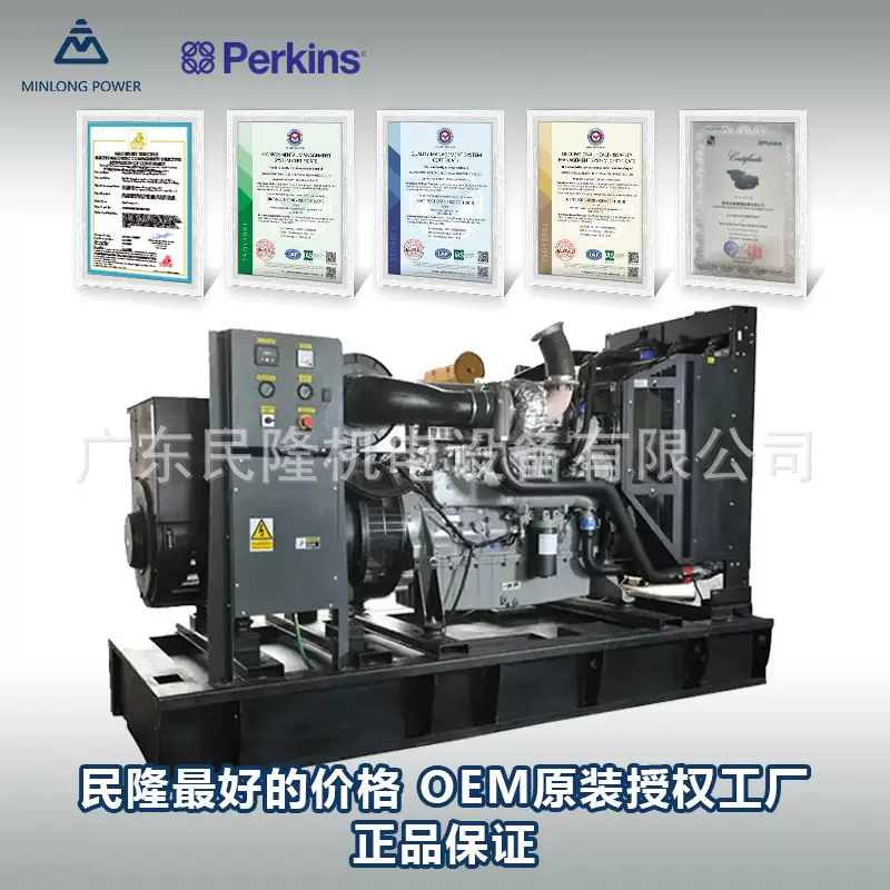 帕金斯柴油发电机组Perkins柴油发电机50KW-400kw发动机外贸工厂